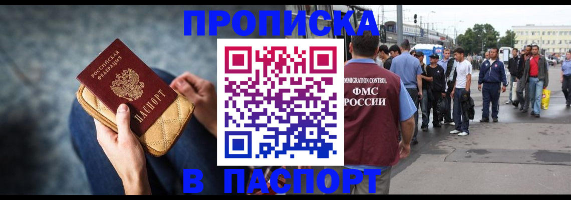 прописка законно в Новодвинске