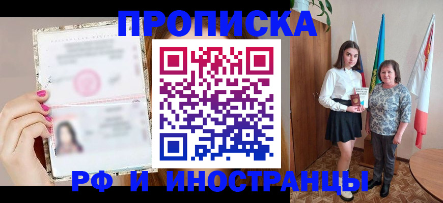 временная регистрация для школы в Новодвинске