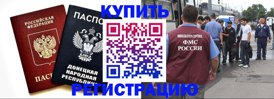 временная регистрация недорого в Новодвинске