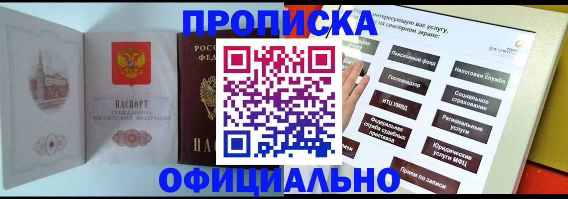 временная регистрация для всех в Новодвинске